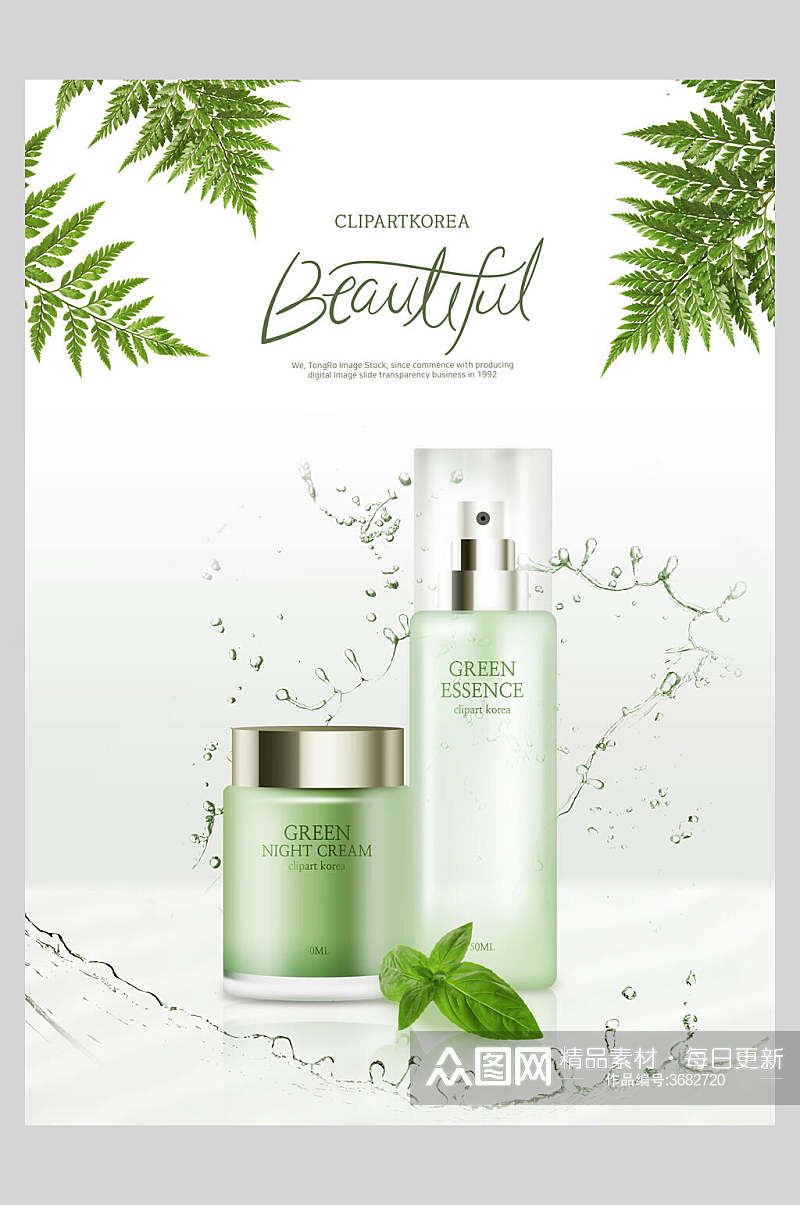 创意绿色植物清新化妆品海报素材