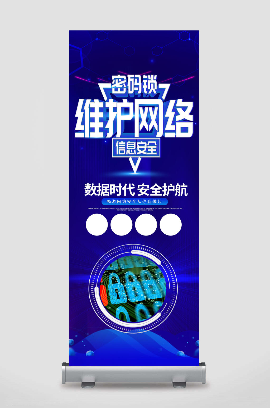 网络安密码锁全宣传展架素材