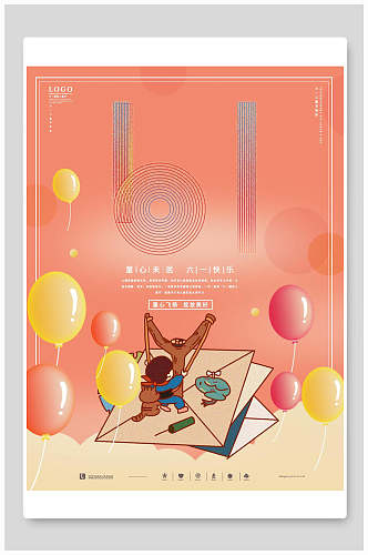 梦幻卡通六一儿童节插画风海报
