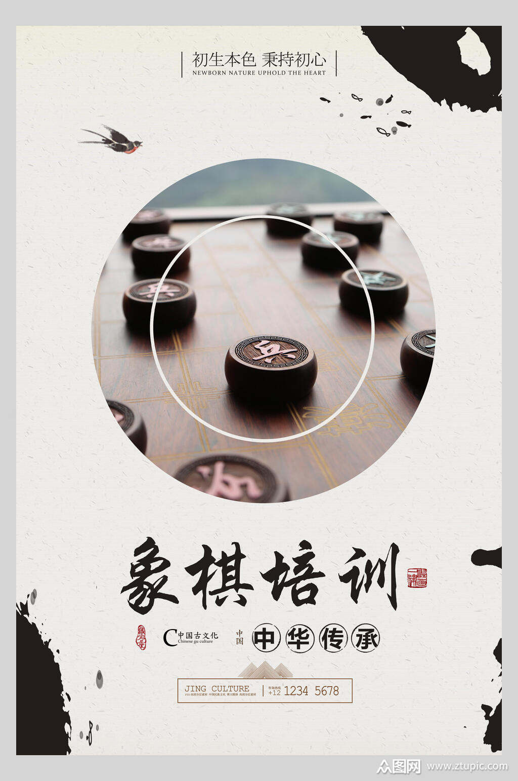 国际象棋棋牌室招生海报素材