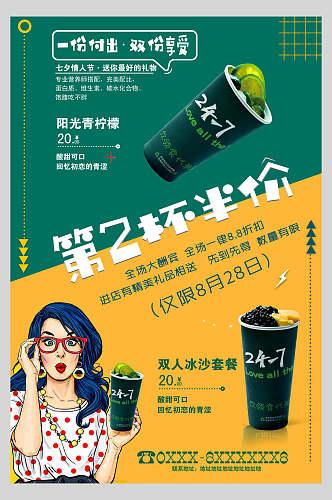青柠檬果汁饮品宣传海报