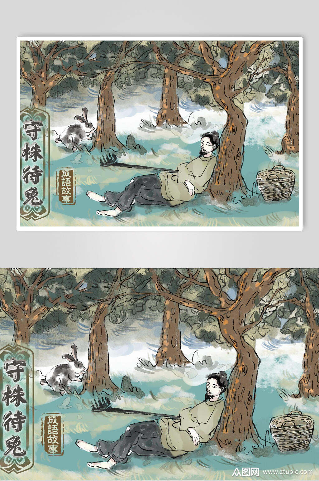 守株待兔古代成语故事插画