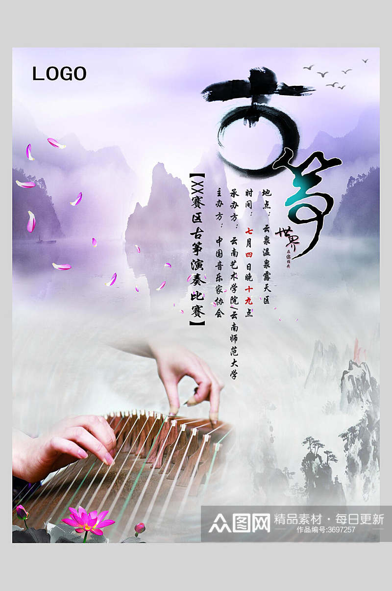 中国风古筝乐器演奏招生促销海报素材