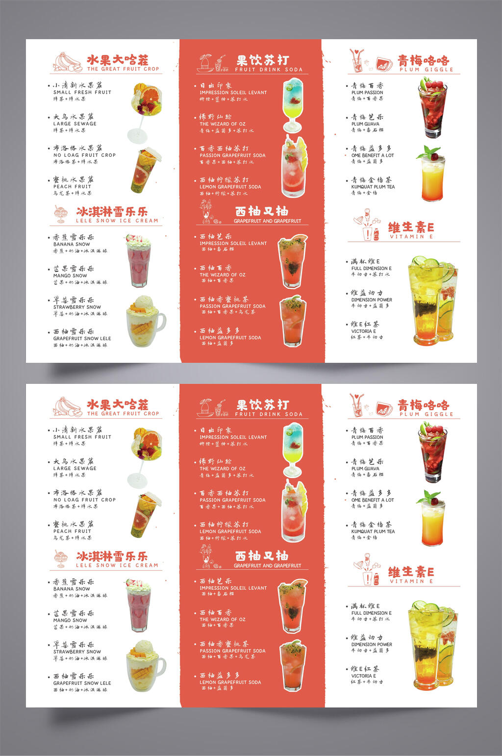 精美饮品甜品菜单三折页素材
