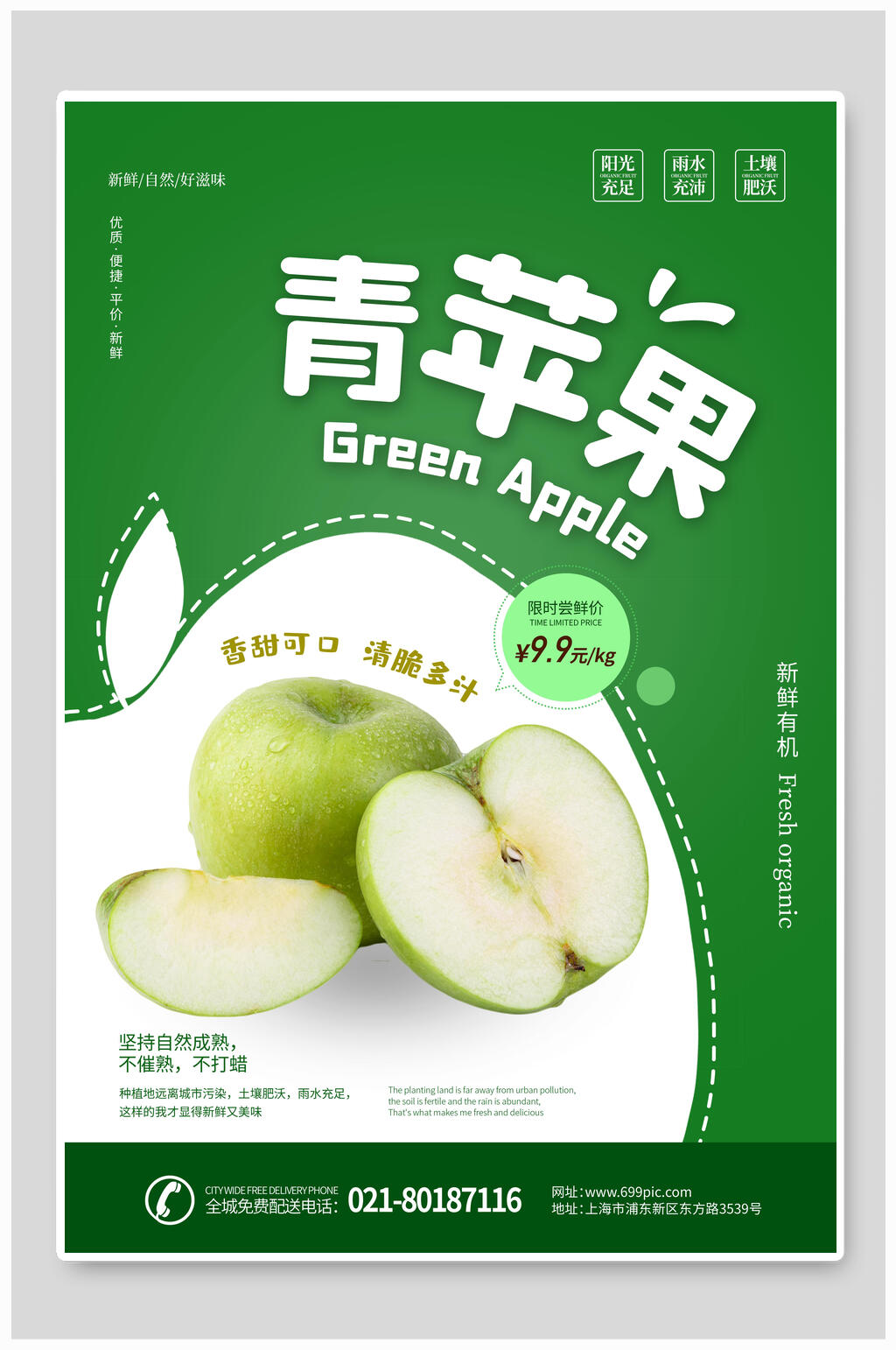 绿色香甜可口清脆多汁青苹果水果海报素材