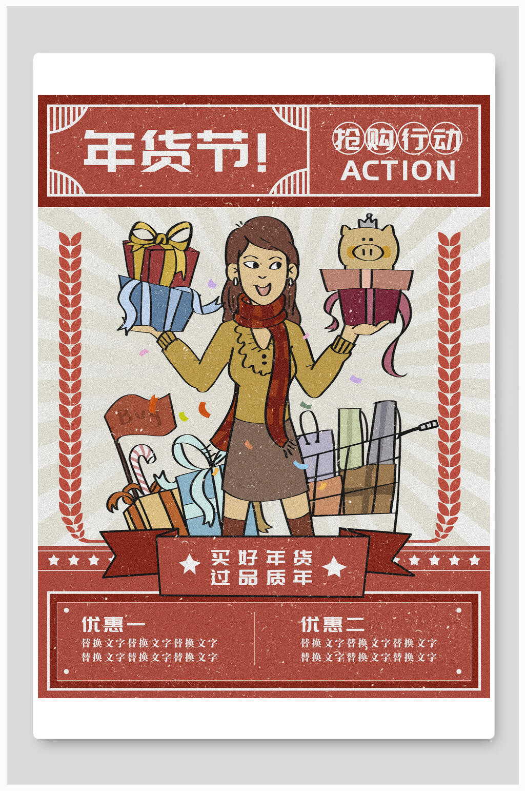 年货节抢购活动插画素材