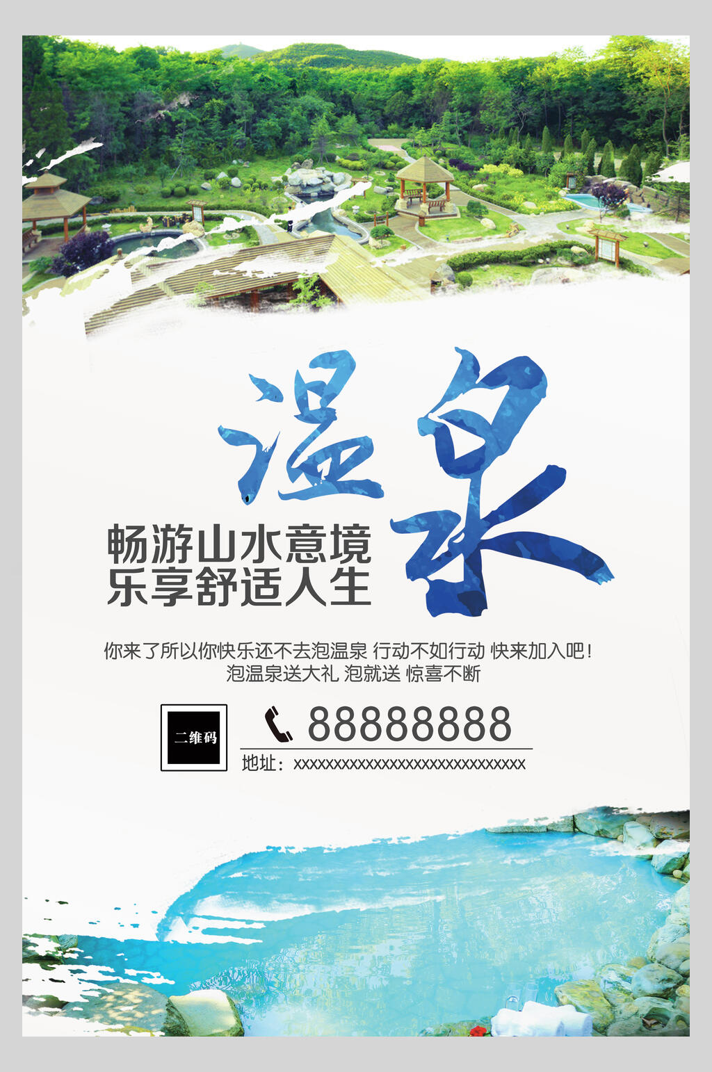 畅游山水意境乐享舒适人生温泉酒店养生泡温泉海报素材
