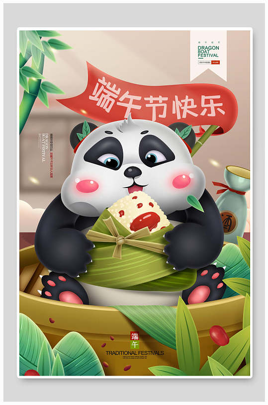 端午节快乐熊猫吃粽子端午节日插画