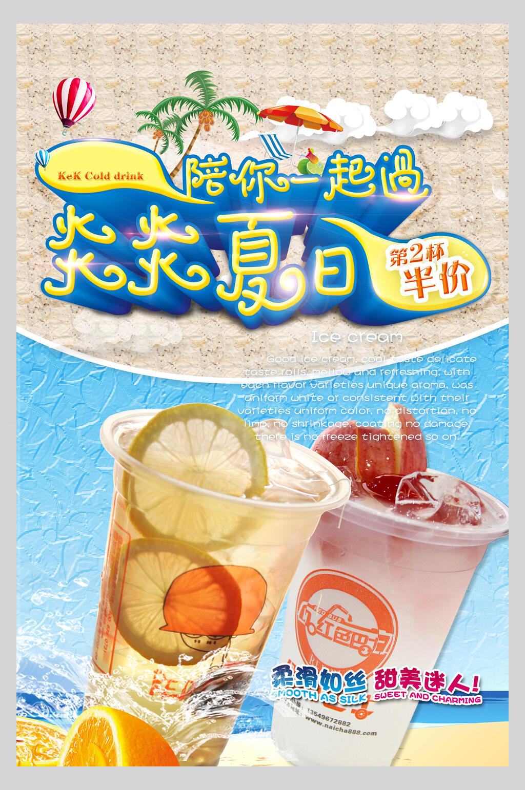 时尚夏日奶茶果汁饮品菜单海报素材