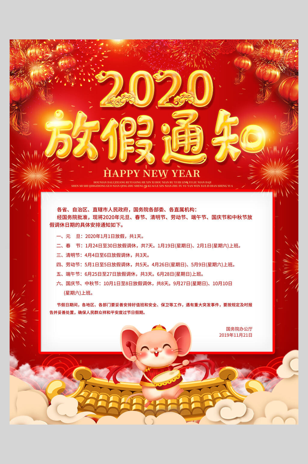 喜庆烟花放假通知海报素材