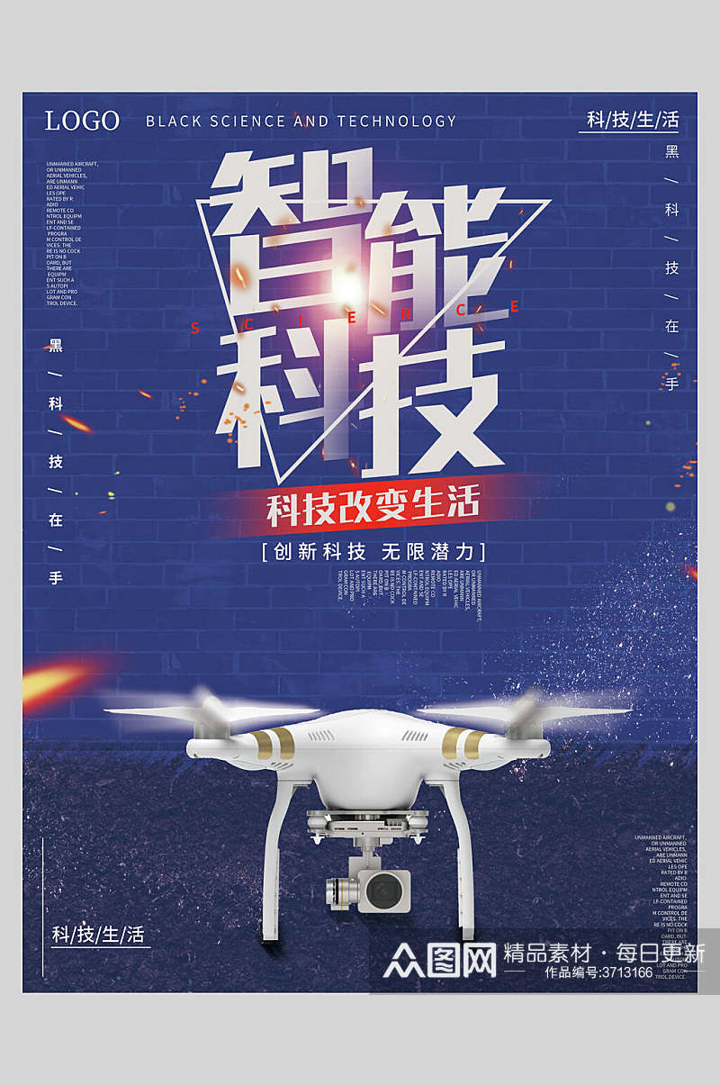 蓝色无人机无人机未来智能科技海报素材