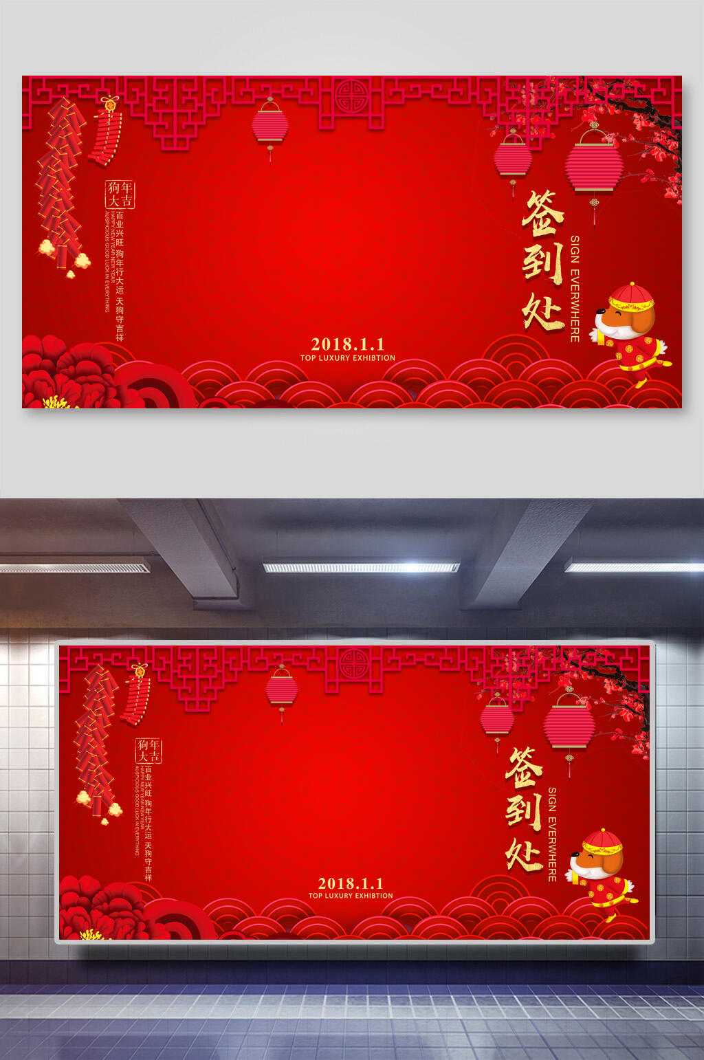 红色企业公司盛典签到处展板素材