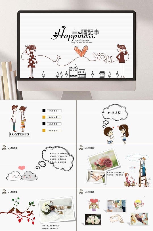 浪漫爱情情人节幸福记事PPT-众图网