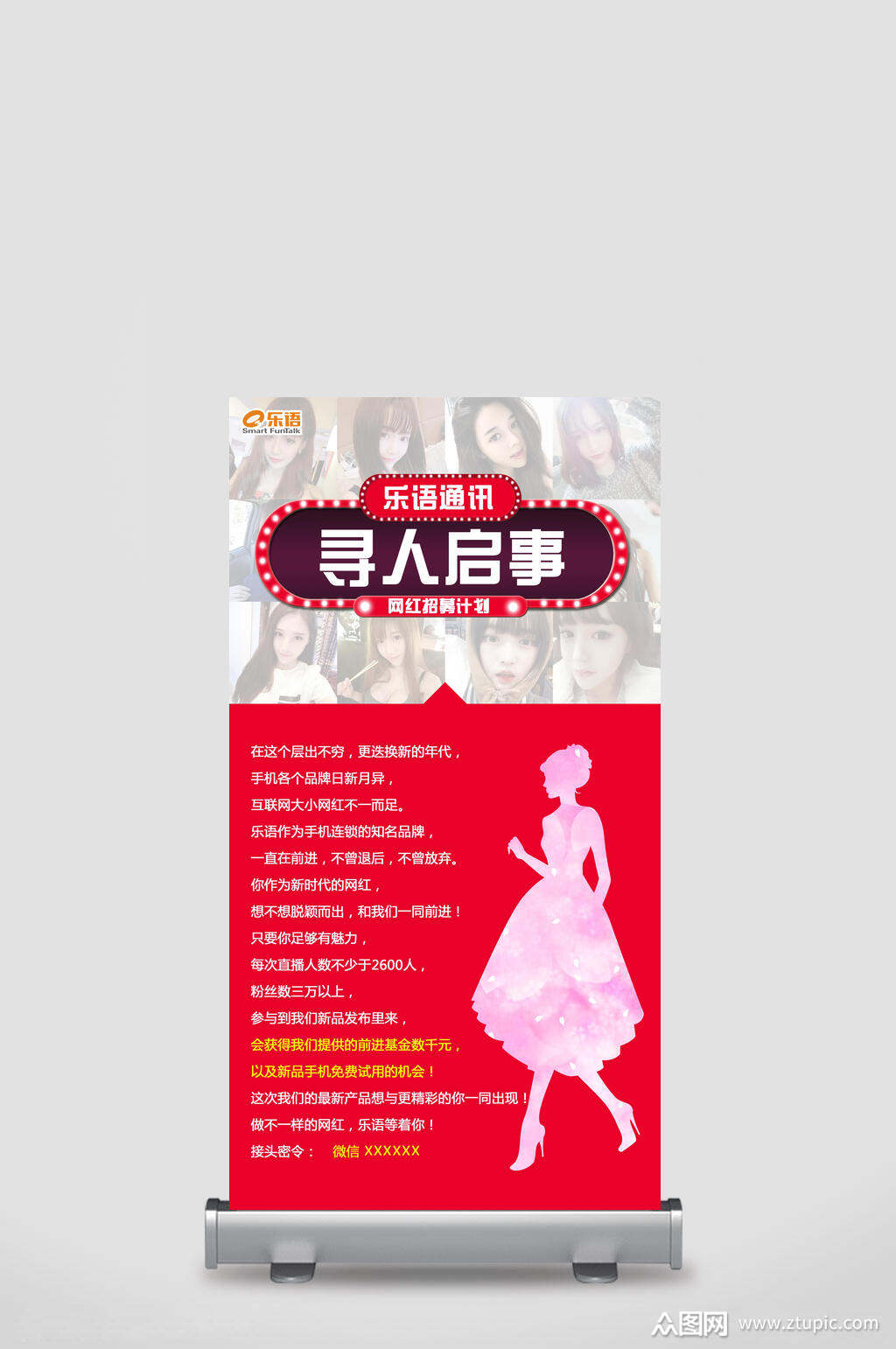 红色寻人启事招聘易拉宝展架素材