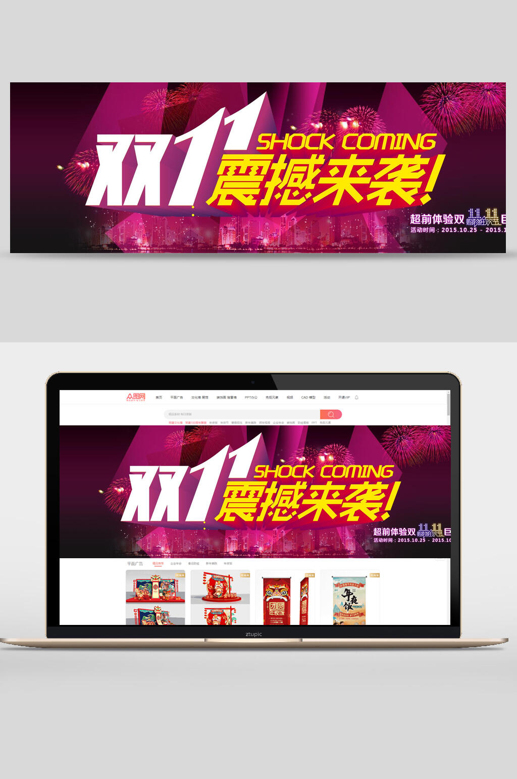 创意大气震撼来袭双十一电商banner素材