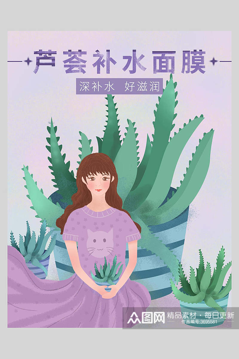 创意芦荟补水水果面膜海报素材