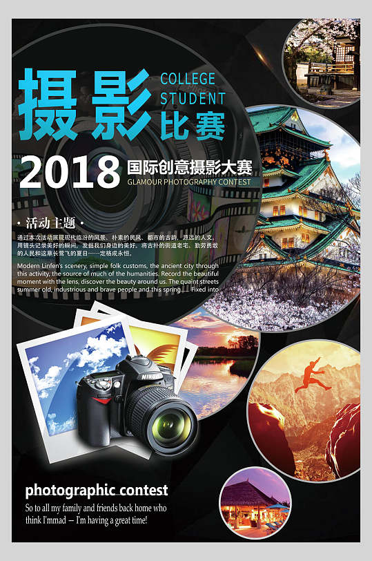 摄影比赛影楼摄影照相招生海报