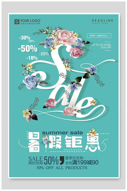 英文暑假钜惠夏季促销海报