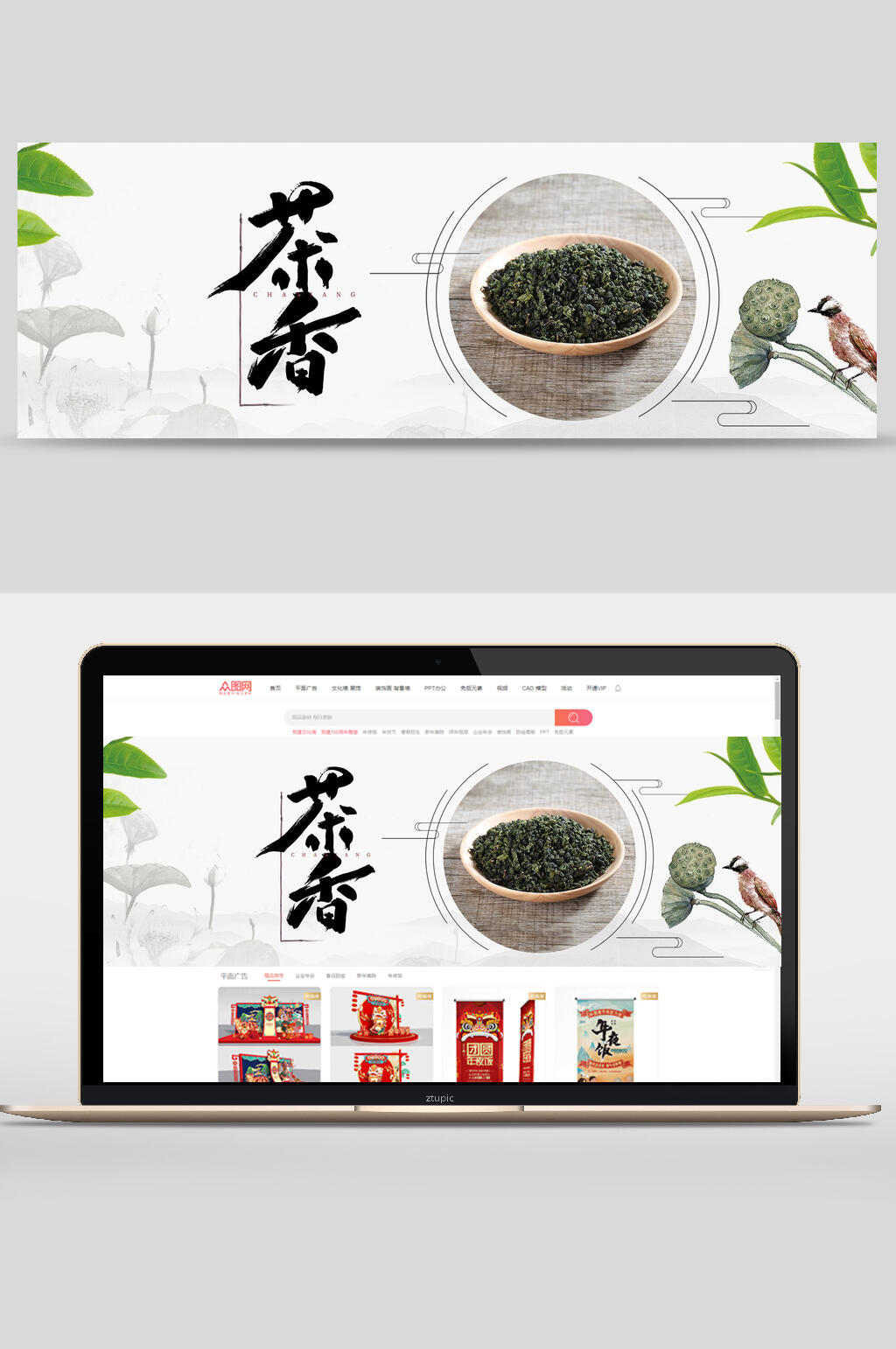 创意大气茶香莲蓬茶叶宣传banner素材
