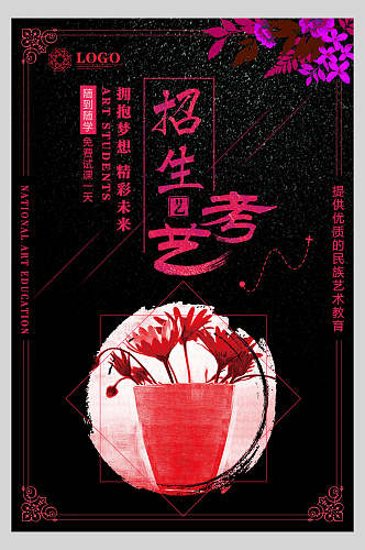 红花艺考绘画舞蹈招生海报