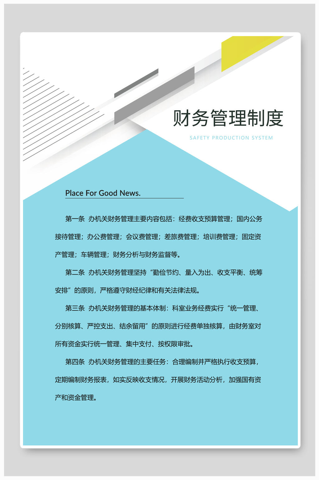财务管理公司单位制度牌海报素材