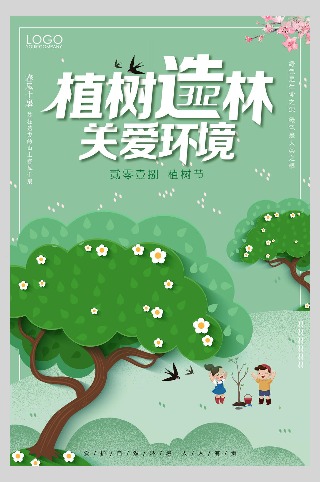 大树绿色植树节海报素材
