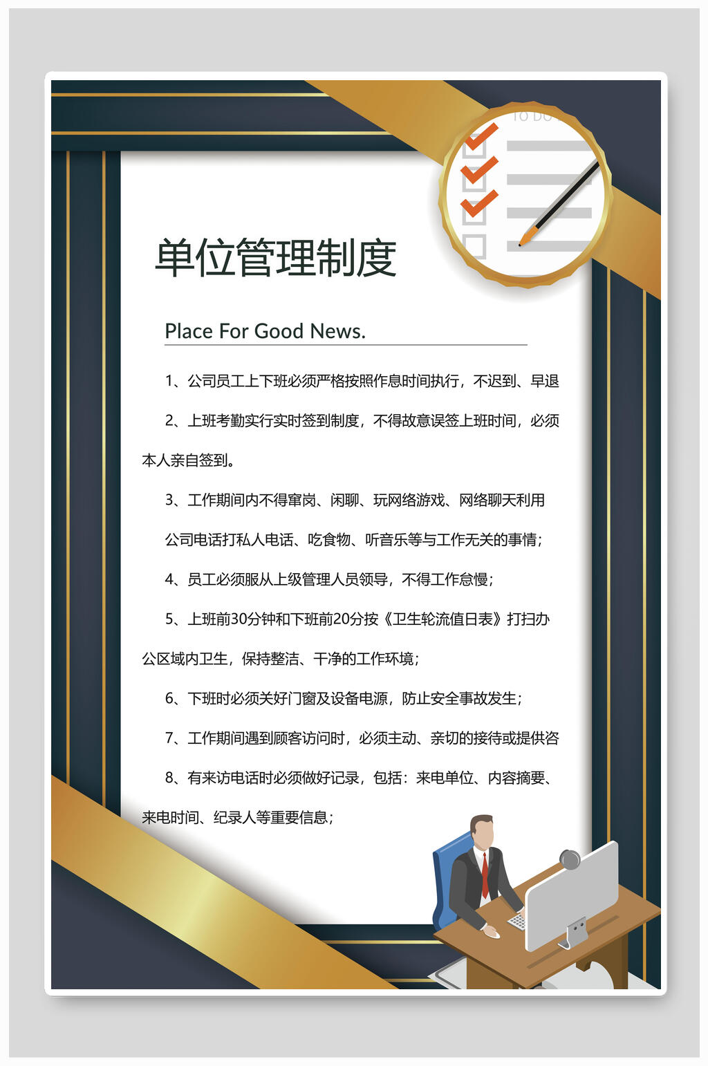 单位管理制度公司单位制度牌海报素材