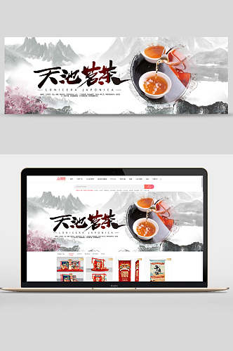 典雅大喜天池茗茶茶叶宣传banner