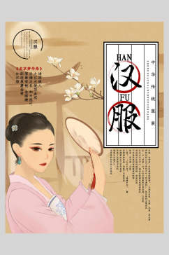 卡通女性中华传统服装汉服海报