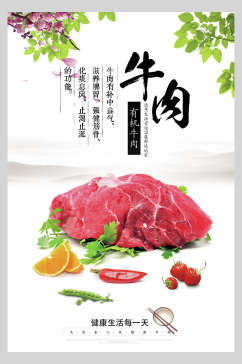 清新牛肉饭店促销宣传海报