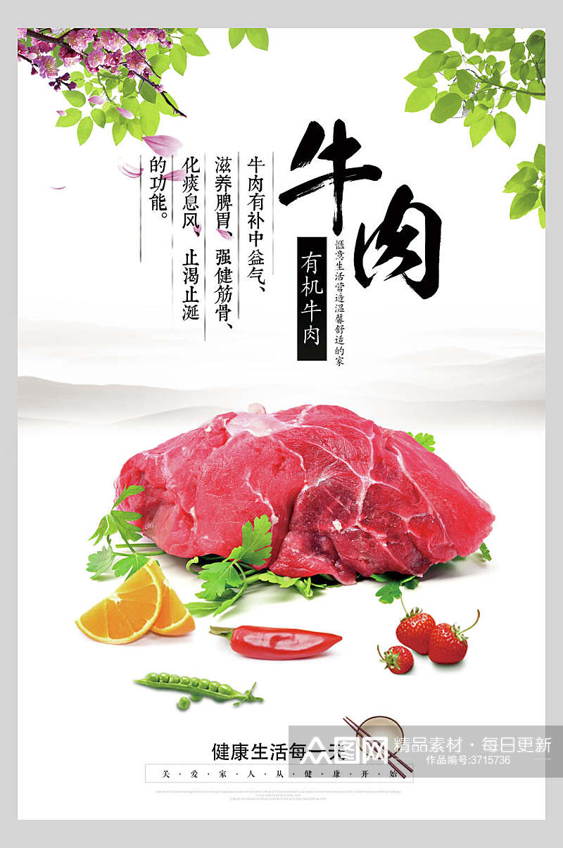 清新牛肉饭店促销宣传海报素材