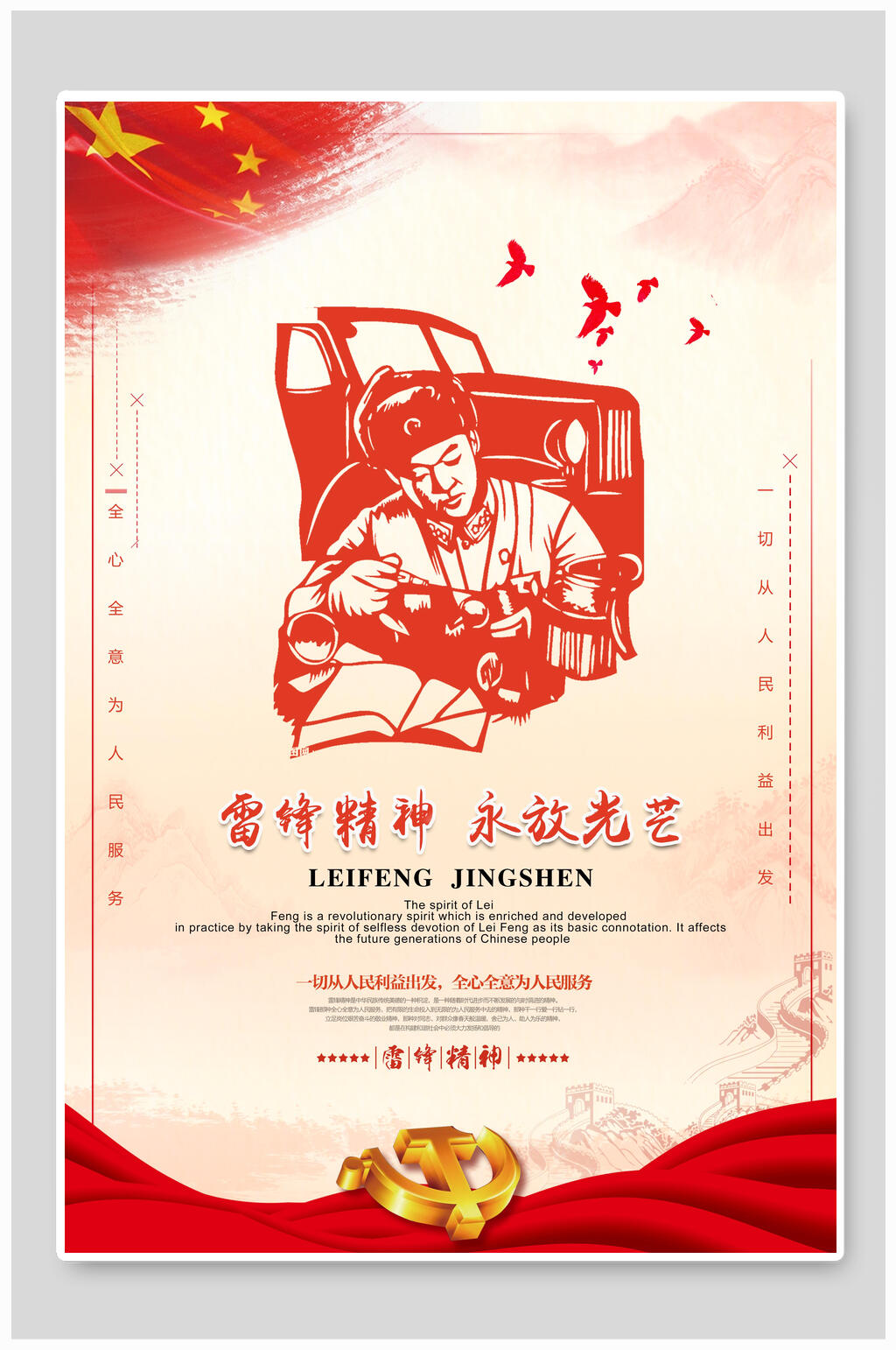个性学习雷锋海报素材
