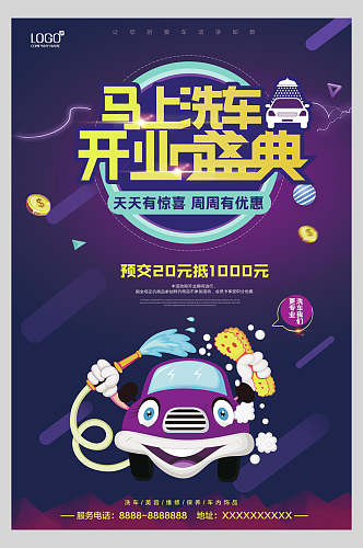 紫色专业洗车汽车美容促销海报