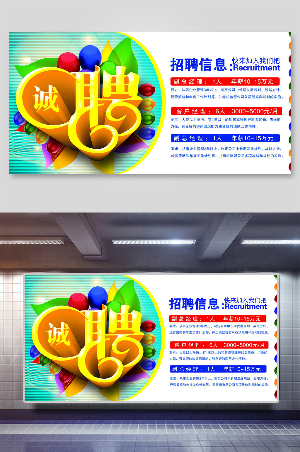 诚聘招聘信息简约风招聘展板素材