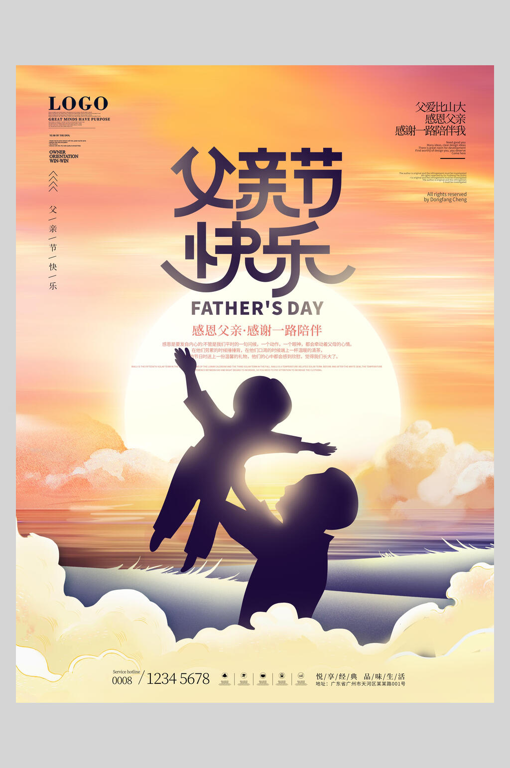 剪影父子托举陪伴父亲节海报素材