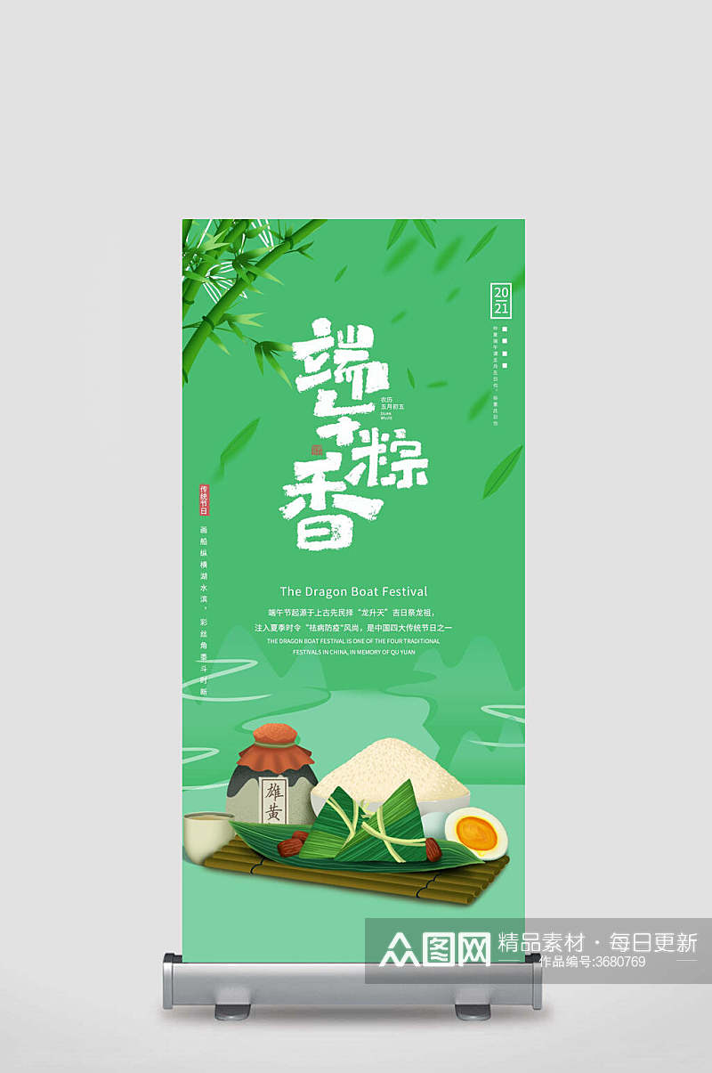 绿色端午粽香端午节宣传展架素材