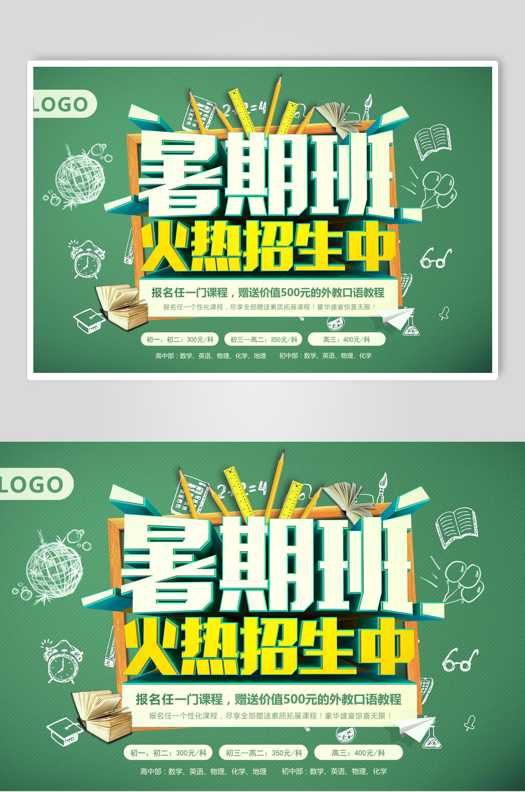 绿色黑板暑假班兴趣班招生海报素材