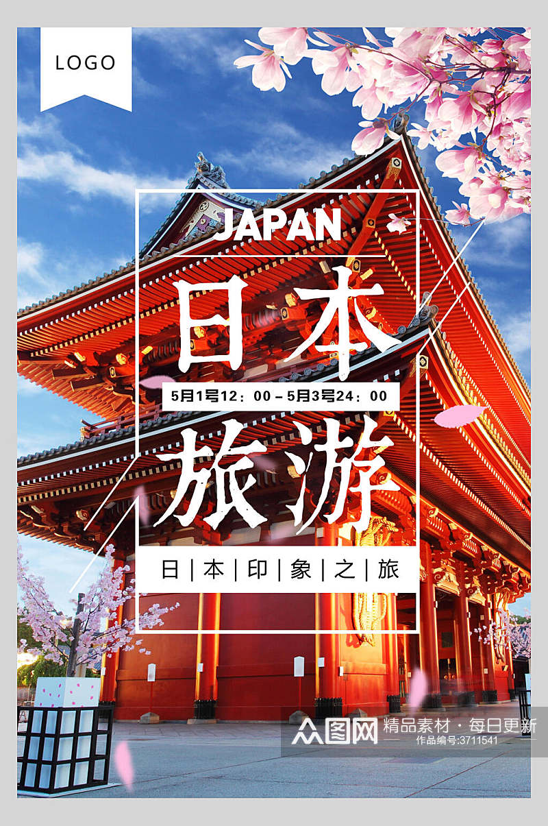 日本印象日本东京名古屋旅行促销海报素材