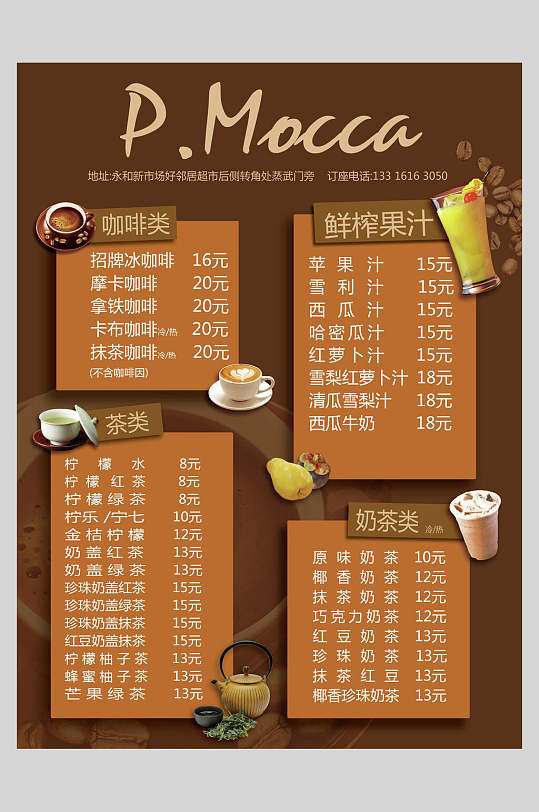 巧克力色奶茶果汁饮品菜单海报