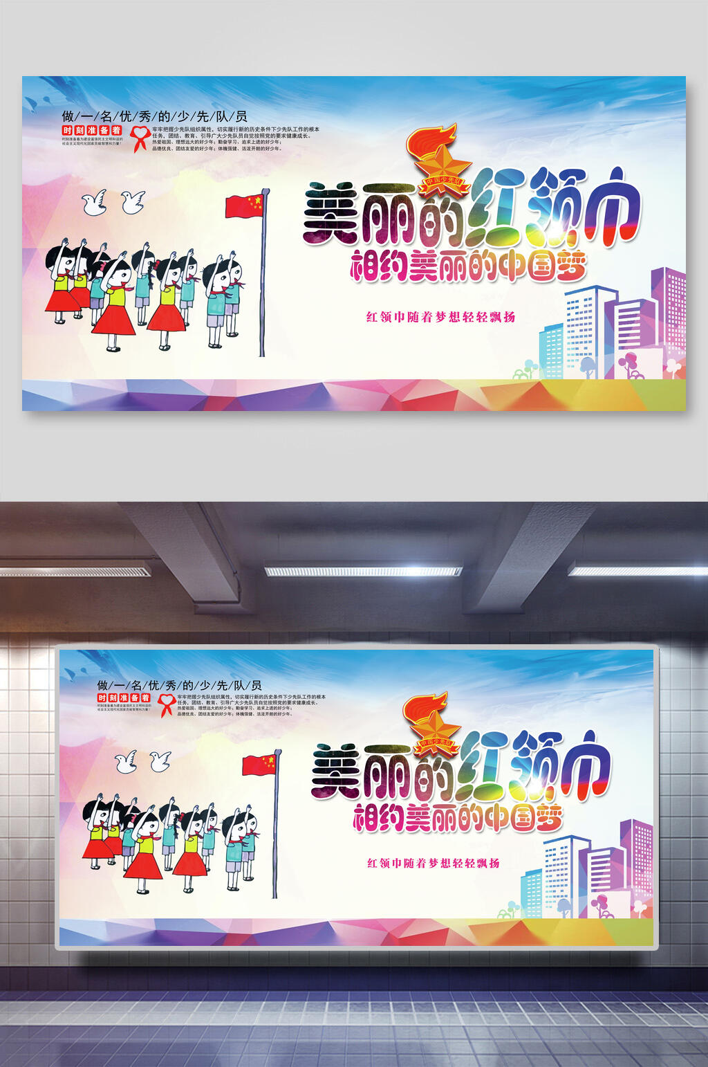 美丽优秀少先队员红领巾展板素材
