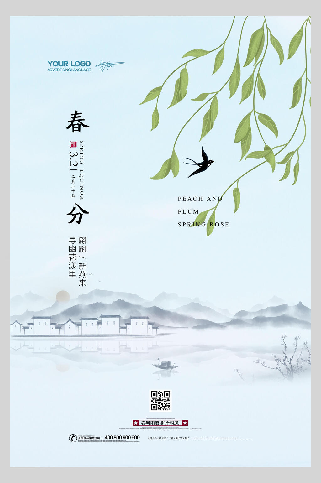 清新淡雅春分节气海报素材