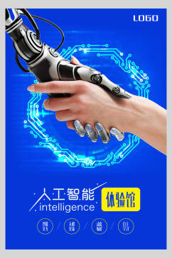 握手人工智能未来科技促销海报