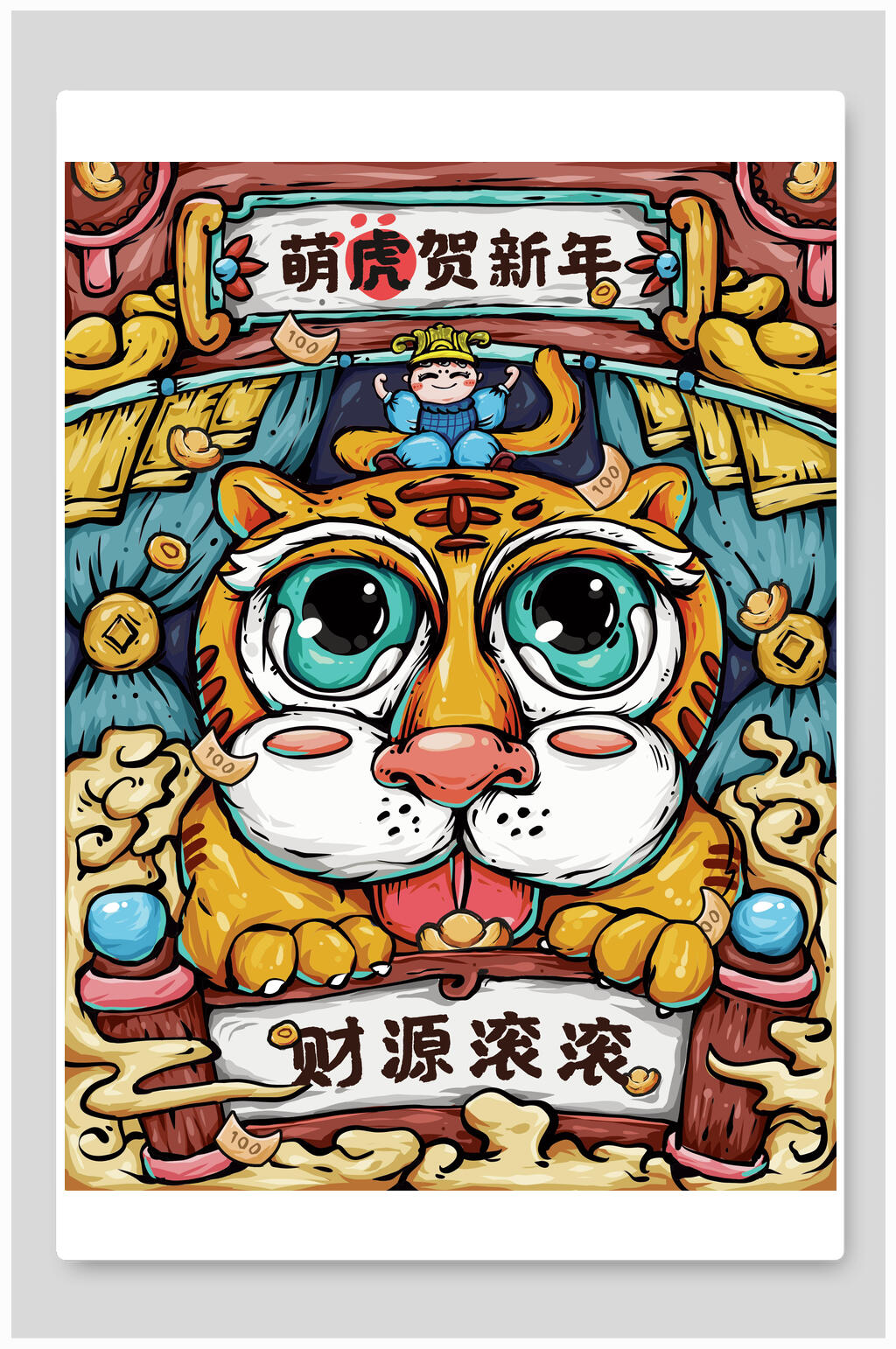 创意高端唯美时尚财源滚滚虎年插画素材