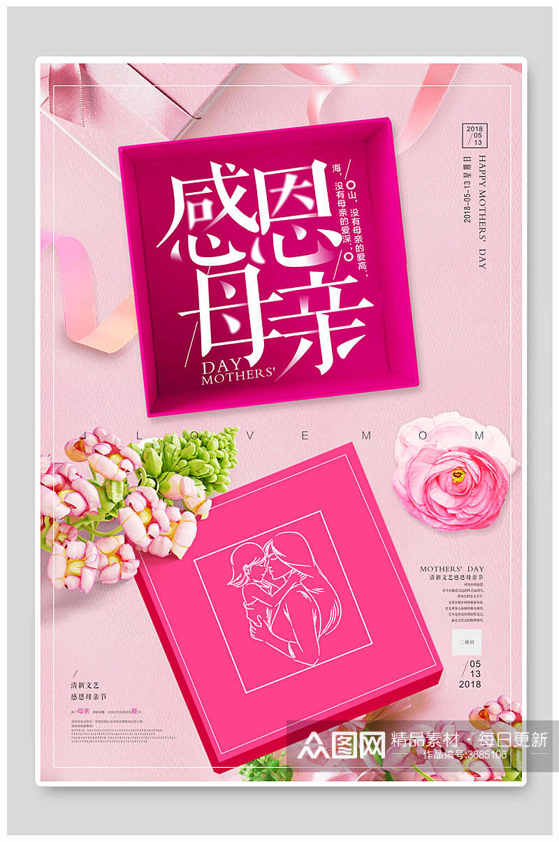 粉色大气花朵母亲节海报素材