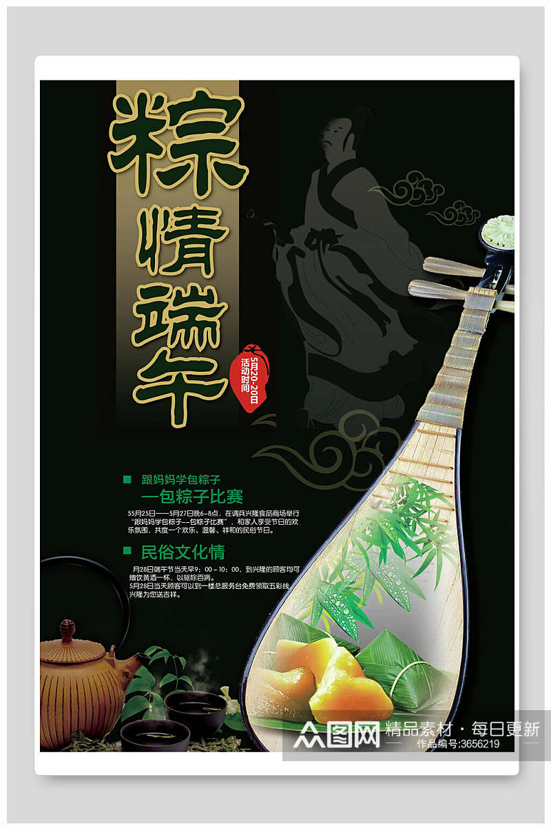 黑色中式琵琶粽子端午节海报素材