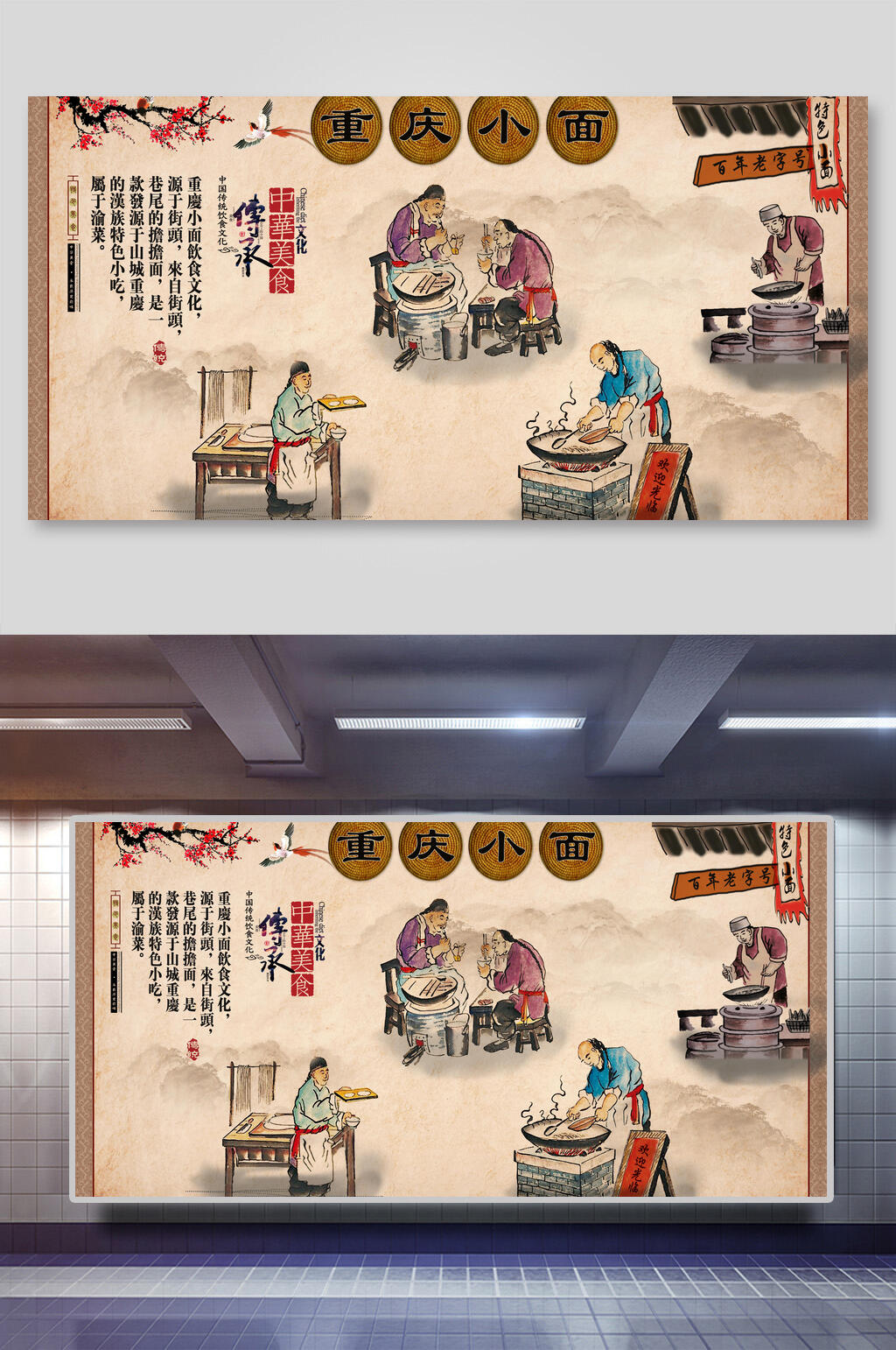 重庆小面美食装饰背景墙展板素材