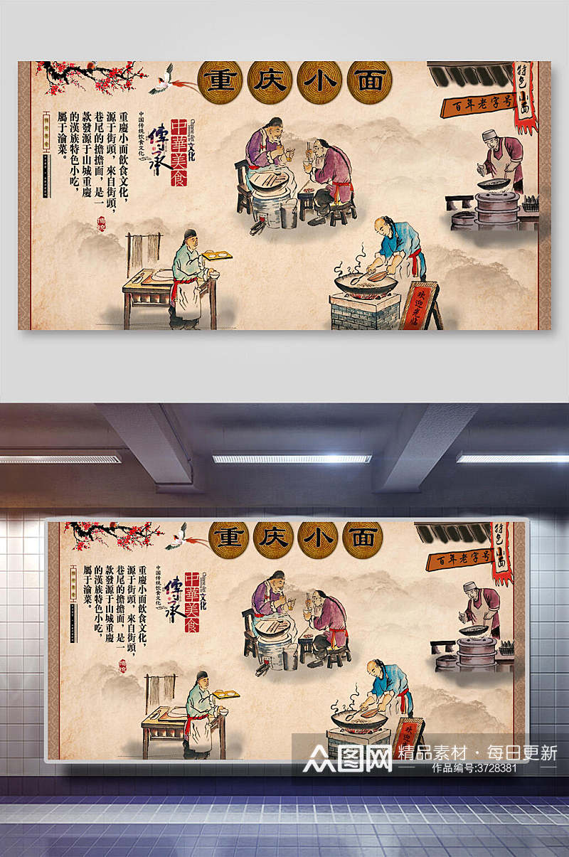 重庆小面美食装饰背景墙展板素材