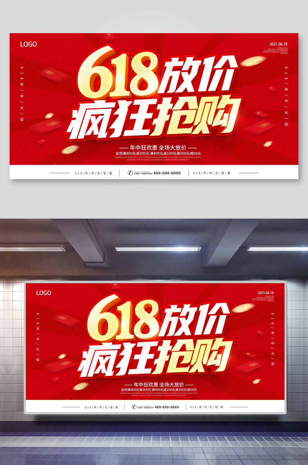 618放价年中促销活动展板素材