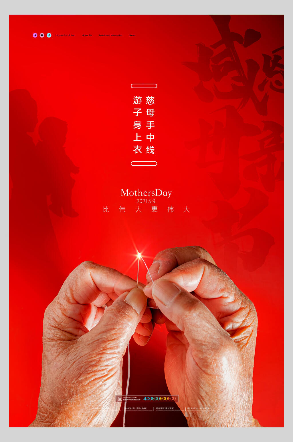 穿针感恩母亲节海报素材