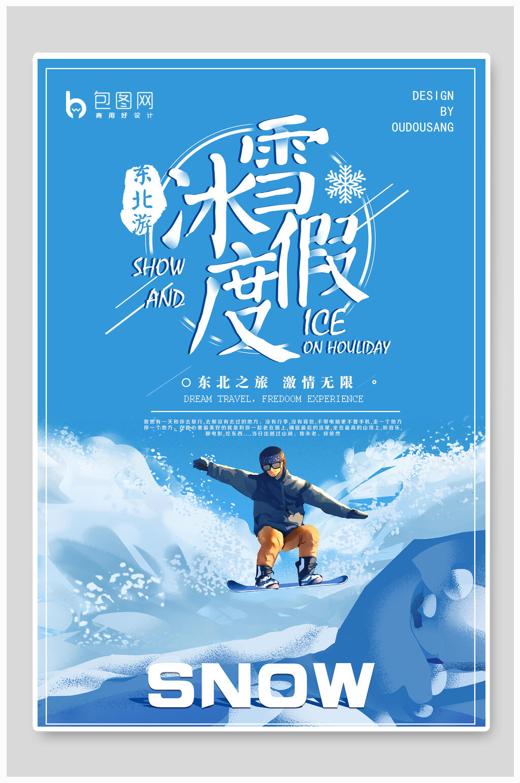 冰雪度假哈尔滨旅游海报素材